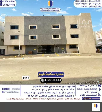 عمارة للبيع في شارع إبن خطيب زمدكا, حي الصفاء, مدينة جدة, منطقة مكة المكرمة