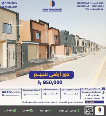 دور للبيع في شارع حسن الشاعر, حي الرمال, مدينة الرياض, منطقة الرياض