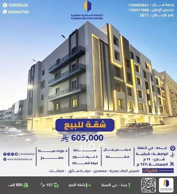 شقة للبيع في شارع إبراهيم بن عبيده, حي الصفاء, مدينة جدة, منطقة مكة المكرمة