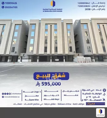 شقة للبيع في شارع القضاء, حي المروة, مدينة جدة, منطقة مكة المكرمة