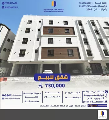 شقة للبيع في شارع ابن المتوكل, حي الروضة, مدينة جدة, منطقة مكة المكرمة