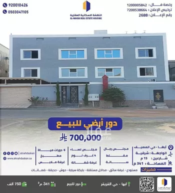 دور للبيع في شارع الشارع العام , حي المصيف, مدينة ابها, منطقة عسير