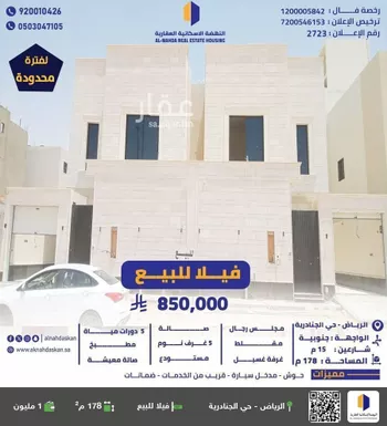 فيلا للبيع في حي الجنادرية, مدينة الرياض, منطقة الرياض