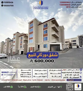 شقة للبيع في حي الروابي, مدينة ابها, منطقة عسير
