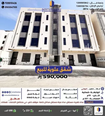 شقة للبيع في شارع السدرية, حي الروابي, مدينة ابها, منطقة عسير