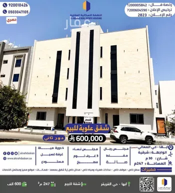 شقة للبيع في شارع سوق الليل, حي النعمان, مدينة ابها, منطقة عسير