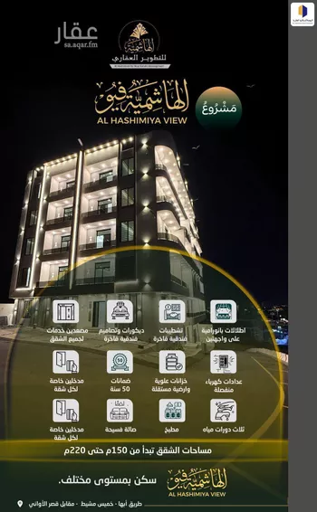 شقة للبيع في حي الروابي, مدينة ابها, منطقة عسير صورة 2