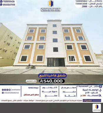 شقة للبيع في شارع المحمدية 2 33, حي المحمدية 2, مدينة جازان, منطقة جازان