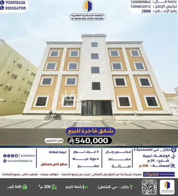شقة للبيع في شارع المحمدية 2 33, حي المحمدية 2, مدينة جازان, منطقة جازان