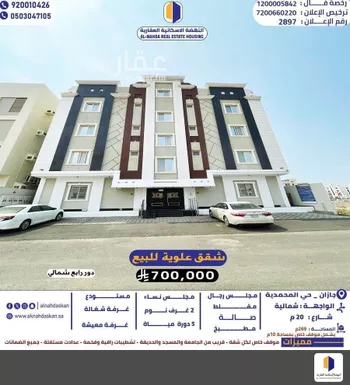 شقة للبيع في شارع المحمدية 2 12, حي المحمدية 2, مدينة جازان, منطقة جازان