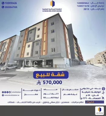شقة للبيع في شارع الجَفْر, حي حكومي1, مدينة جدة, منطقة مكة المكرمة صورة 2