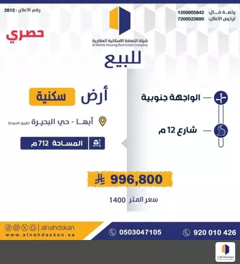 أرض للبيع في حي البحيرة, مدينة ابها, منطقة عسير