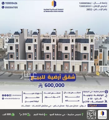 شقة للبيع في شارع انس ابن عباس, حي اليرموك, مدينة خميس مشيط, منطقة عسير