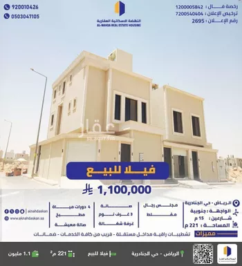 فيلا للبيع في شارع الشارع العام , حي الجنادرية, مدينة الرياض, منطقة الرياض