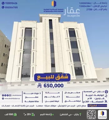 شقة للبيع في شارع المحمدية 2 27, حي المحمدية 2, مدينة جازان, منطقة جازان
