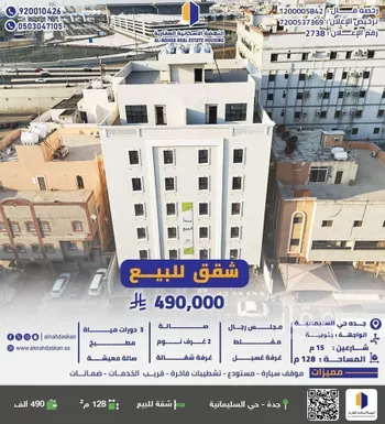 شقة للبيع في شارع محمد بن مانع, حي السليمانية, مدينة جدة, منطقة مكة المكرمة