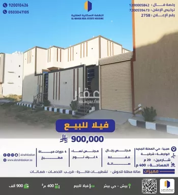 فيلا للبيع في شارع طريق الملك عبد العزيز, مدينة فرشه المحله الجديده, منطقة جازان