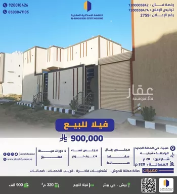 فيلا للبيع في شارع طريق الملك عبد العزيز, مدينة فرشه المحله الجديده, منطقة جازان