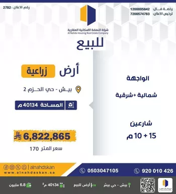 أرض للبيع في حي الحزم 2, مدينة بيش, منطقة جازان