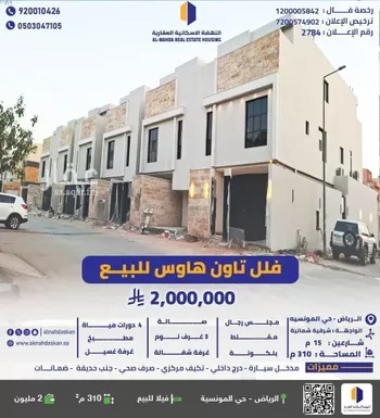فيلا للبيع في شارع رقم 476, حي المونسية, مدينة الرياض, منطقة الرياض