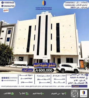 شقة للبيع في شارع سوق الليل, حي النعمان, مدينة ابها, منطقة عسير