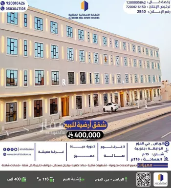 شقة للبيع في شارع عبدالله بن ياسر, حي الحزم, مدينة الرياض, منطقة الرياض