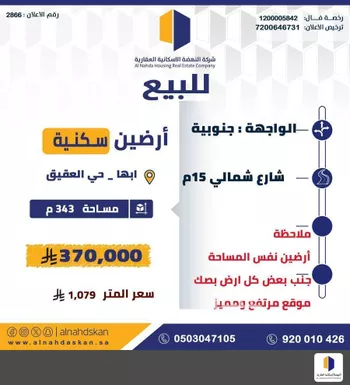أرض للبيع في شارع الشارع العام , حي العقيق, مدينة ابها, منطقة عسير