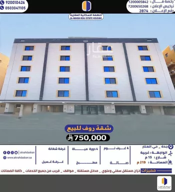 شقة للبيع في شارع المنار, حي المنار, مدينة جدة, منطقة مكة المكرمة