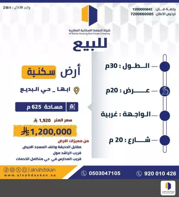 أرض للبيع في شارع شارع  الحسين بن علي, حي الصفاء, مدينة ابها, منطقة عسير