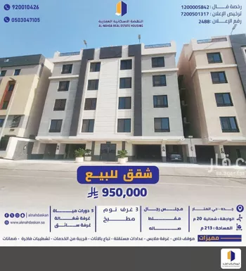 شقة للبيع في شارع المنار 9, حي المنار, مدينة جدة, منطقة مكة المكرمة صورة 2