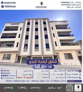 شقة للبيع في شارع المحالة, حي الروابي, مدينة ابها, منطقة عسير