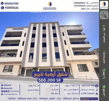 شقة للبيع في شارع المحالة, حي الروابي, مدينة ابها, منطقة عسير