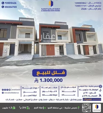 فيلا للبيع في شارع الوسام 4, حي الوسام, مدينة خميس مشيط, منطقة عسير