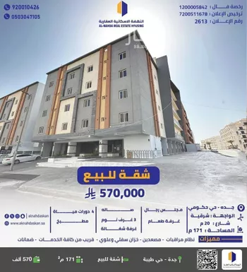 شقة للبيع في شارع الجَفْر, حي حكومي1, مدينة جدة, منطقة مكة المكرمة