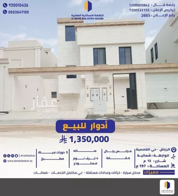دور للبيع في شارع جبل طواله, حي القادسية, مدينة الرياض, منطقة الرياض