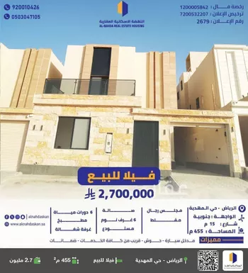 فيلا للبيع في حي المهدية, مدينة الرياض, منطقة الرياض