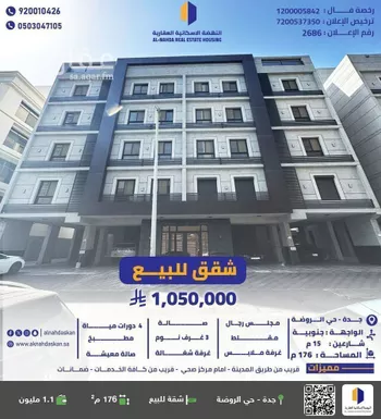 شقة للبيع في شارع ابراهيم الحلبي, حي الروضة, مدينة جدة, منطقة مكة المكرمة