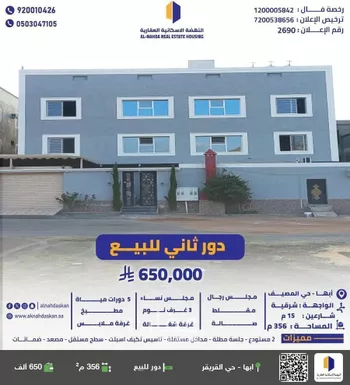 دور للبيع في شارع الشارع العام , حي المصيف, مدينة ابها, منطقة عسير