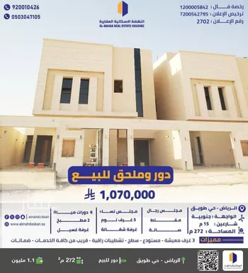 دور للبيع في شارع يزيد بن الأصم, حي طويق, مدينة الرياض, منطقة الرياض