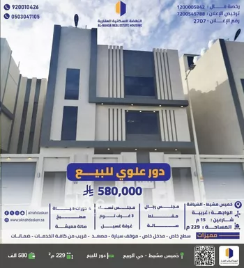 دور للبيع في حي الظرفة, مدينة خميس مشيط, منطقة عسير