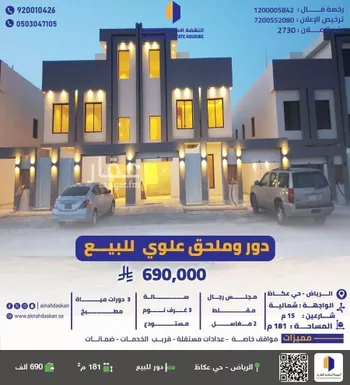 دور للبيع في شارع ابراهيم الجاسر, حي عكاظ, مدينة الرياض, منطقة الرياض
