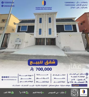 شقة للبيع في شارع اللحياني, حي الرحاب 2, مدينة جازان, منطقة جازان