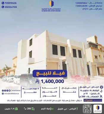 فيلا للبيع في شارع الرصينيه, حي طويق, مدينة الرياض, منطقة الرياض