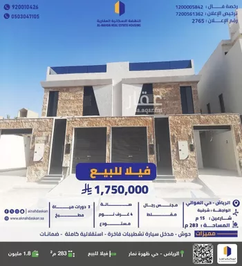 فيلا للبيع في شارع محمد الكثامي, حي العوالي, مدينة الرياض, منطقة الرياض