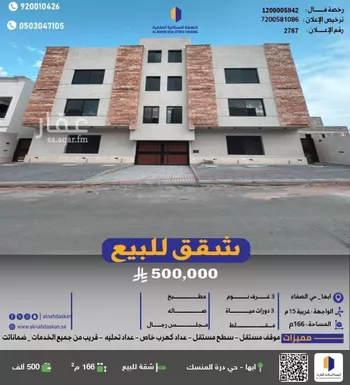 شقة للبيع في حي الصفاء, مدينة ابها, منطقة عسير