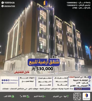 شقة للبيع في شارع بنو كنانة, حي الصفاء, مدينة ابها, منطقة عسير