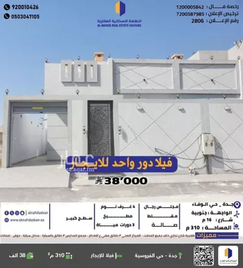فيلا للإيجار في حي الوفاء, مدينة جدة, منطقة مكة المكرمة