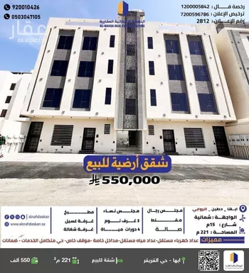 شقة للبيع في شارع السدرية, حي الروابي, مدينة ابها, منطقة عسير