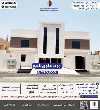 شقة للبيع في شارع اسحاق الشيباني, حي السويس 1, مدينة جازان, منطقة جازان
