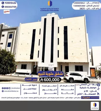 شقة للبيع في شارع سوق الليل, حي النعمان, مدينة ابها, منطقة عسير